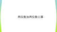 人教版三年级上册2 万以内的加法和减法（一）教学课件ppt