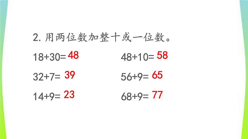 新人教版三年级数学上册2万以内的加法和减法一2.1两位数加两位数口算教学PPT课件第3页