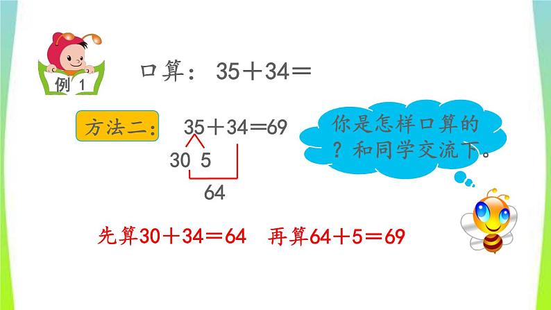 新人教版三年级数学上册2万以内的加法和减法一2.1两位数加两位数口算教学PPT课件第6页