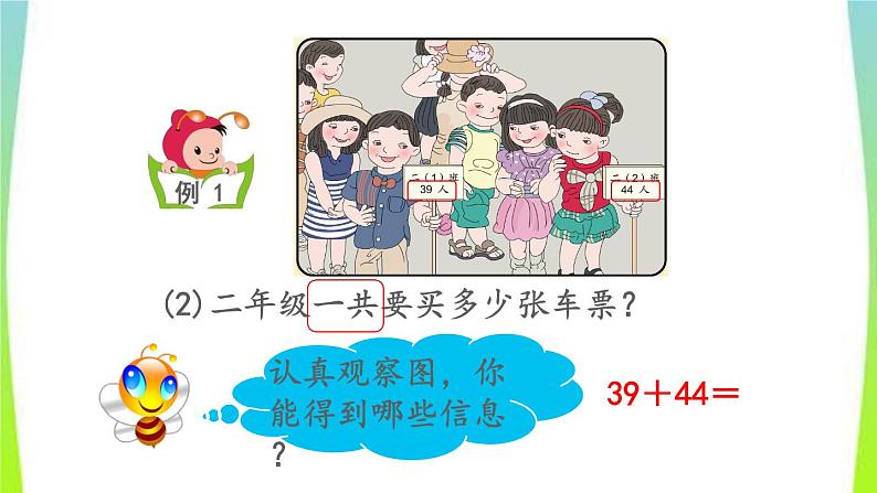 新人教版三年级数学上册2万以内的加法和减法一2.1两位数加两位数口算教学PPT课件第8页