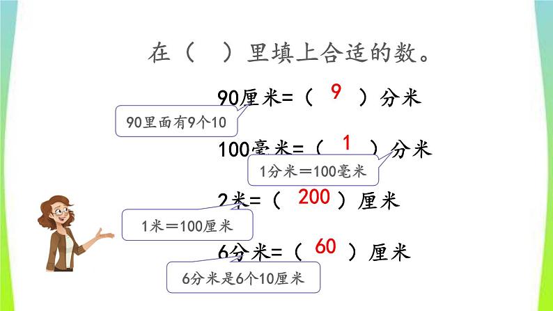 新人教版三年级数学上册3测量3.1.3练习五教学PPT课件05