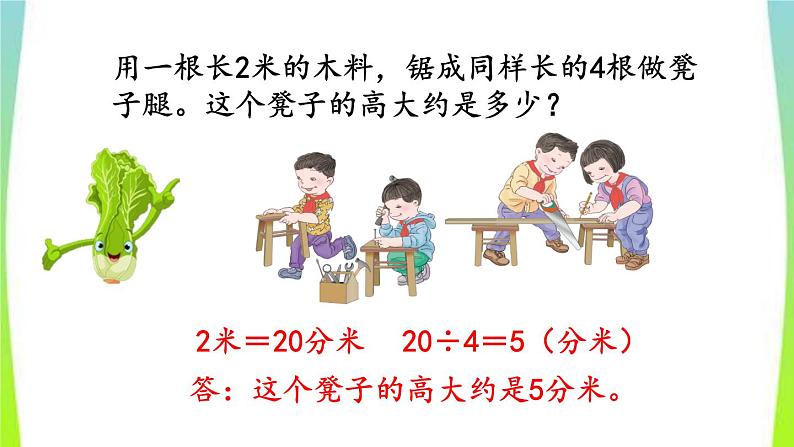 新人教版三年级数学上册3测量3.1.3练习五教学PPT课件08