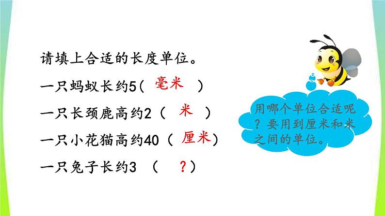 新人教版三年级数学上册3测量3.1.2分米的认识及单位长度间的换算教学PPT课件03