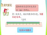 新人教版三年级数学上册3测量3.1.2分米的认识及单位长度间的换算教学PPT课件