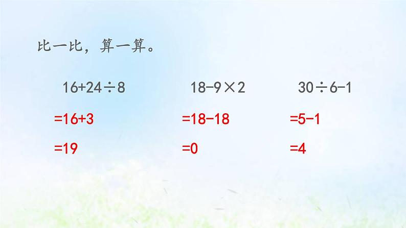 新人教版二年级数学下册5混合运算5.4练习十一教学PPT课件04