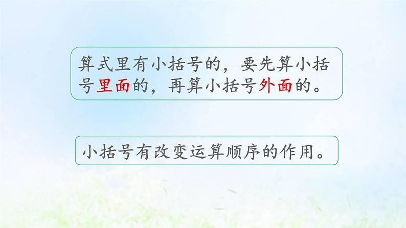 新人教版二年级数学下册5混合运算5.4练习十一教学PPT课件05