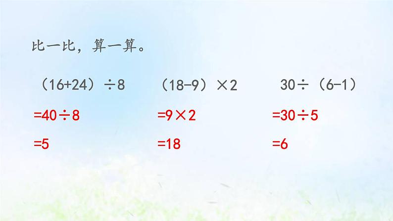 新人教版二年级数学下册5混合运算5.4练习十一教学PPT课件06