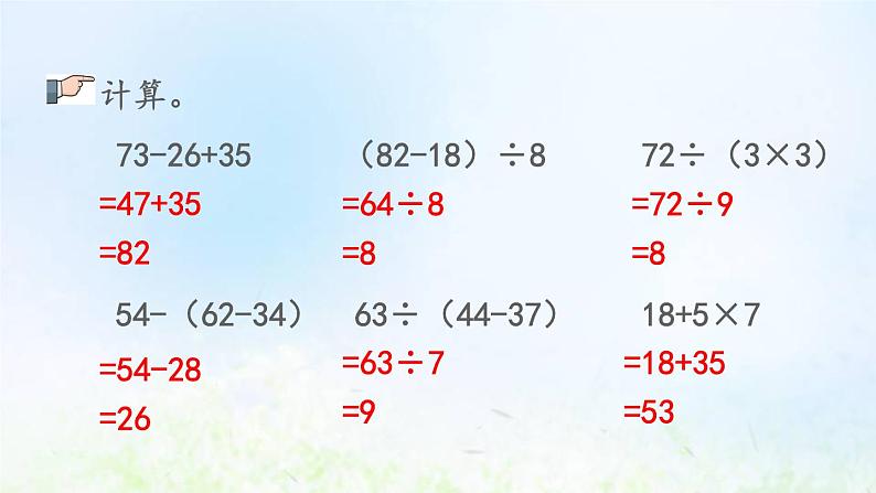 新人教版二年级数学下册5混合运算5.4练习十一教学PPT课件07