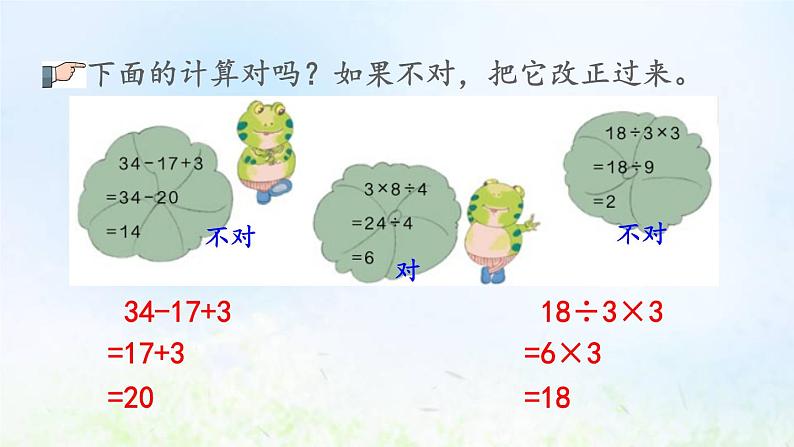 新人教版二年级数学下册5混合运算5.4练习十一教学PPT课件08