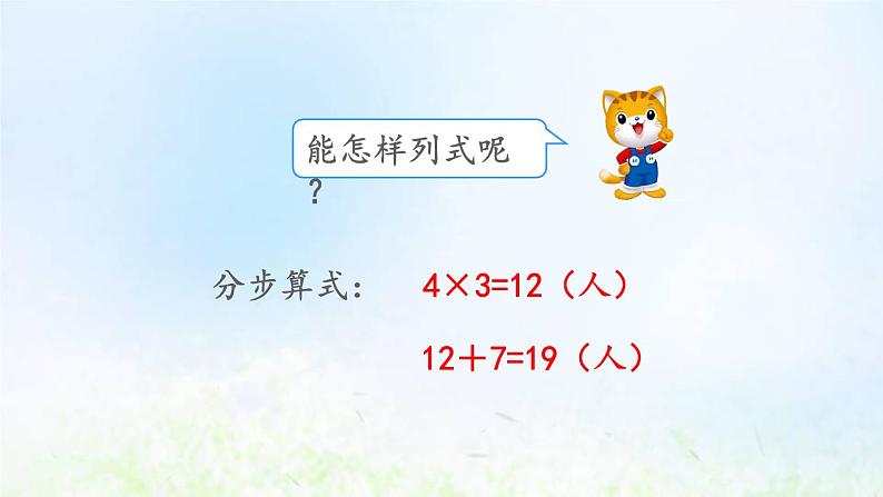 新人教版二年级数学下册5混合运算5.2含两级混合运算算式的计算方法教学PPT课件05