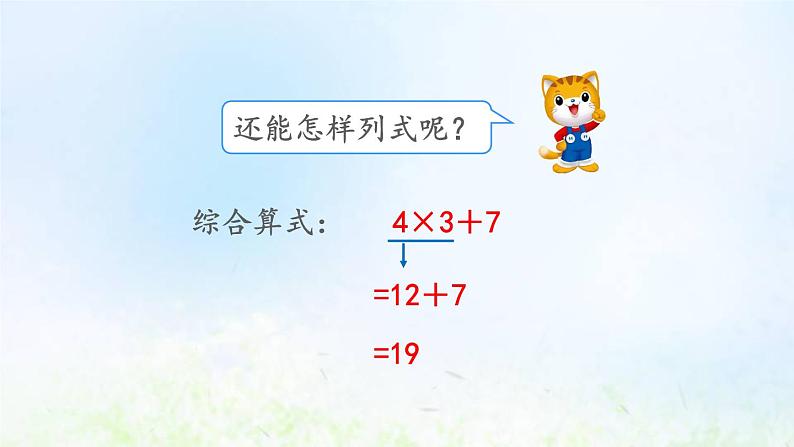 新人教版二年级数学下册5混合运算5.2含两级混合运算算式的计算方法教学PPT课件06