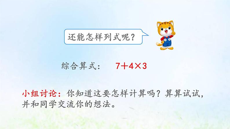 新人教版二年级数学下册5混合运算5.2含两级混合运算算式的计算方法教学PPT课件07