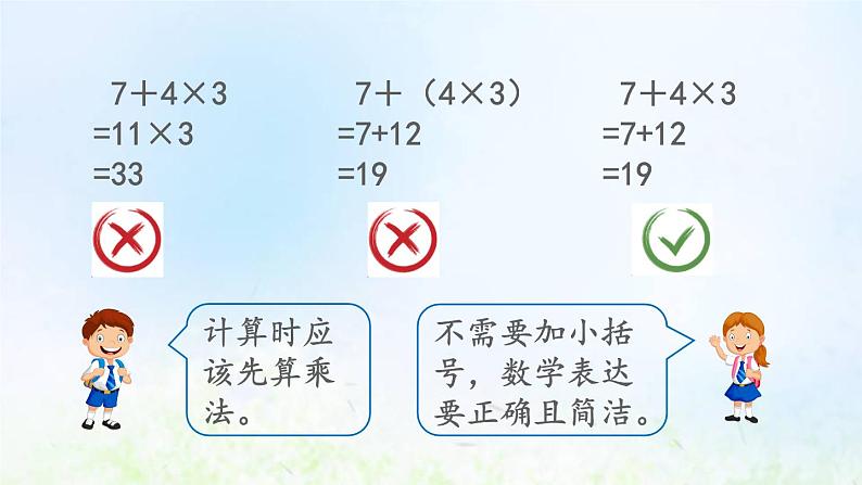 新人教版二年级数学下册5混合运算5.2含两级混合运算算式的计算方法教学PPT课件08