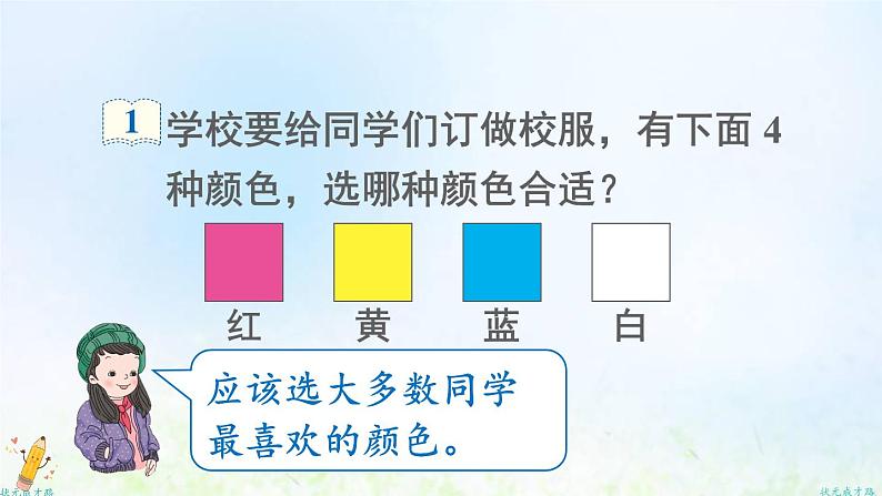 新人教版二年级数学下册1数据收集整理课件第2页