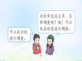 新人教版二年级数学下册1数据收集整理课件
