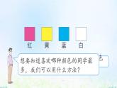 新人教版二年级数学下册1数据收集整理课件