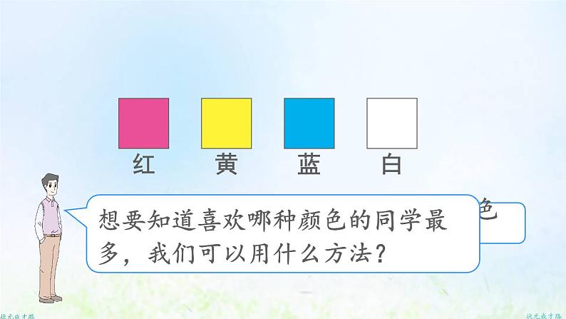 新人教版二年级数学下册1数据收集整理课件第4页