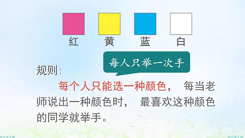 新人教版二年级数学下册1数据收集整理课件第5页