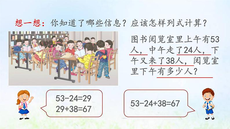 新人教版二年级数学下册5混合运算5.1同级混合运算算式的计算方法教学PPT课件03