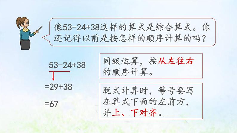 新人教版二年级数学下册5混合运算5.1同级混合运算算式的计算方法教学PPT课件04