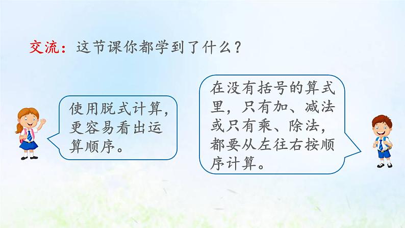 新人教版二年级数学下册5混合运算5.1同级混合运算算式的计算方法教学PPT课件06