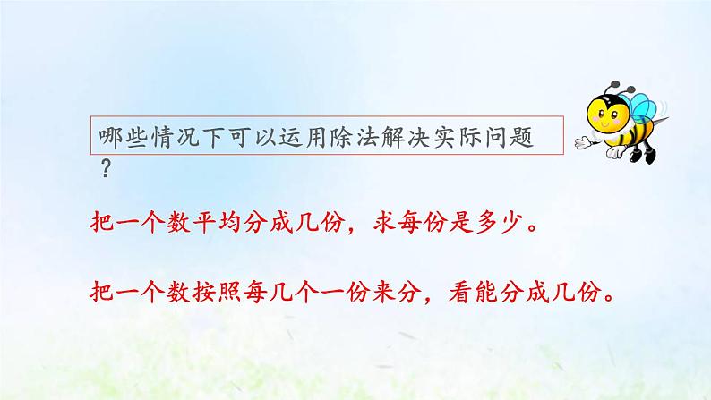 新人教版二年级数学下册2表内除法一2.2.5练习五教学PPT课件第2页
