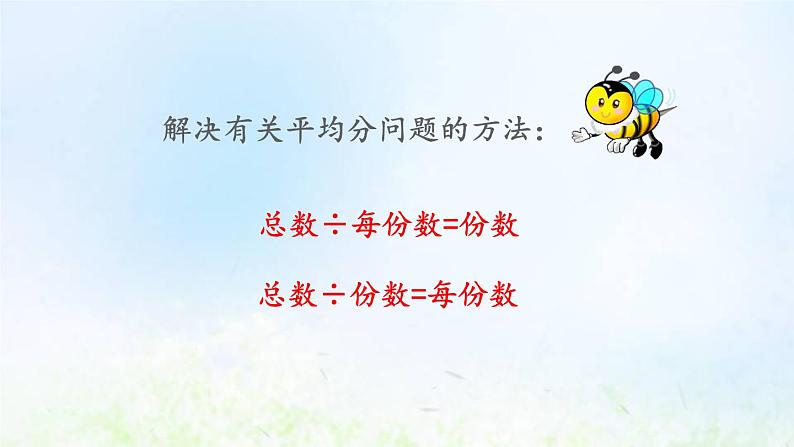 新人教版二年级数学下册2表内除法一2.2.5练习五教学PPT课件第3页