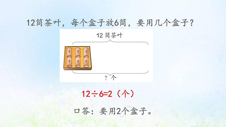 新人教版二年级数学下册2表内除法一2.2.5练习五教学PPT课件第4页