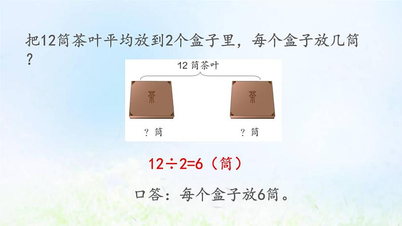 新人教版二年级数学下册2表内除法一2.2.5练习五教学PPT课件第5页