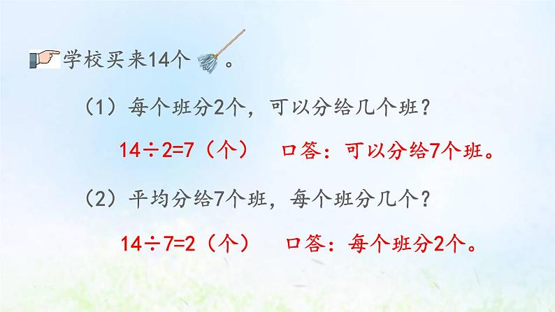 新人教版二年级数学下册2表内除法一2.2.5练习五教学PPT课件第8页