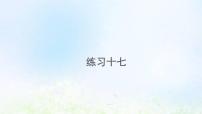 人教版二年级下册10000以内数的认识教学课件ppt