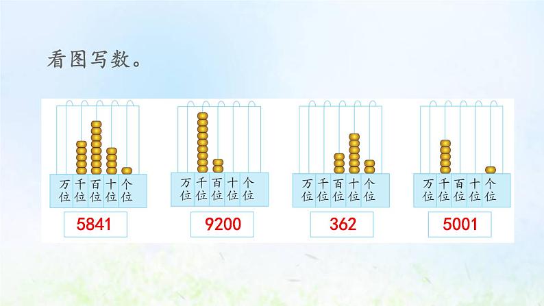 新人教版二年级数学下册7万以内数的认识7.9练习十七教学PPT课件第4页