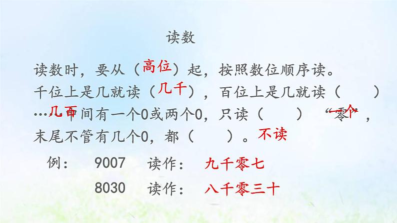 新人教版二年级数学下册7万以内数的认识7.9练习十七教学PPT课件第5页