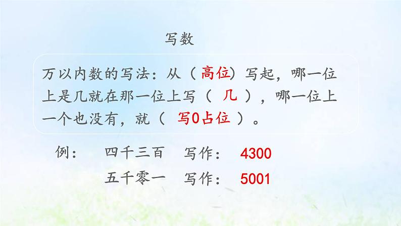 新人教版二年级数学下册7万以内数的认识7.9练习十七教学PPT课件第7页