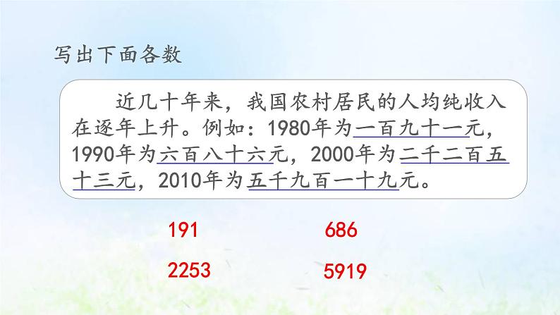 新人教版二年级数学下册7万以内数的认识7.9练习十七教学PPT课件第8页