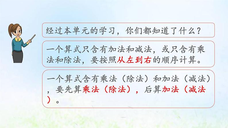 新人教版二年级数学下册5混合运算5.8练习十三教学PPT课件02