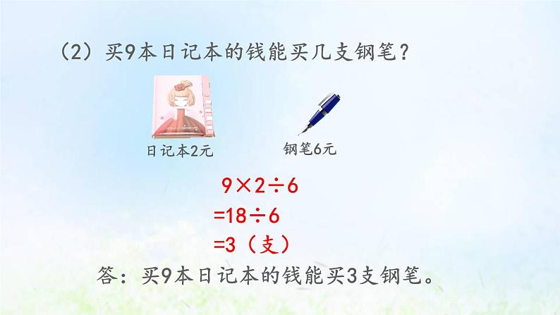 新人教版二年级数学下册5混合运算5.8练习十三教学PPT课件05