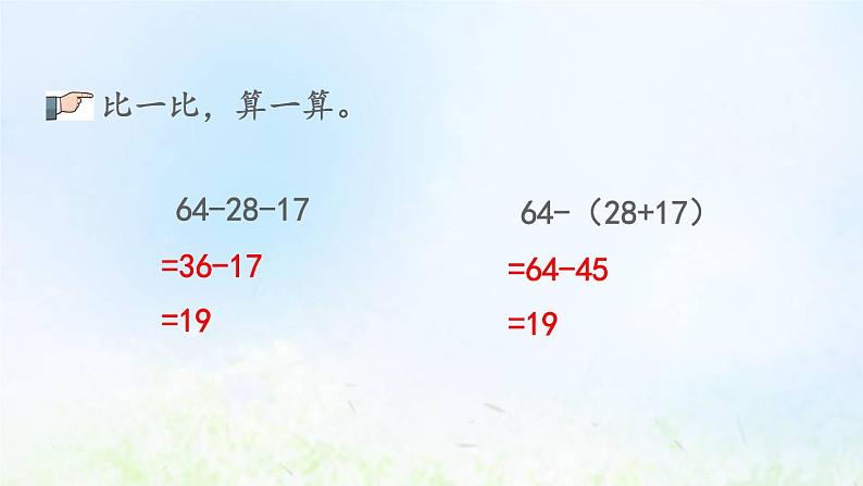 新人教版二年级数学下册5混合运算5.8练习十三教学PPT课件06