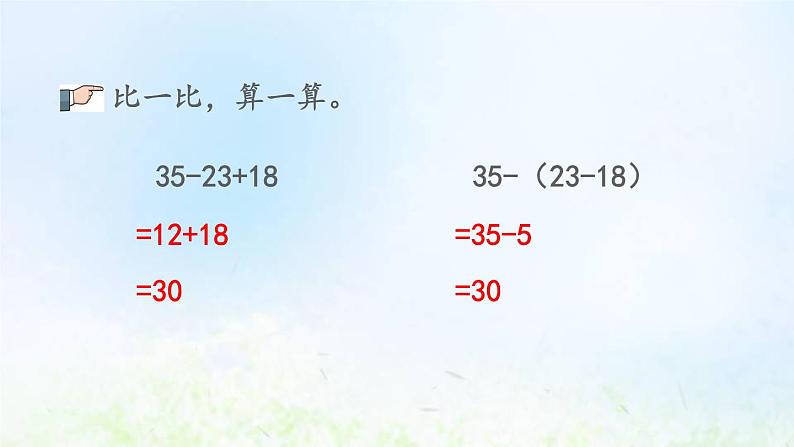 新人教版二年级数学下册5混合运算5.8练习十三教学PPT课件07