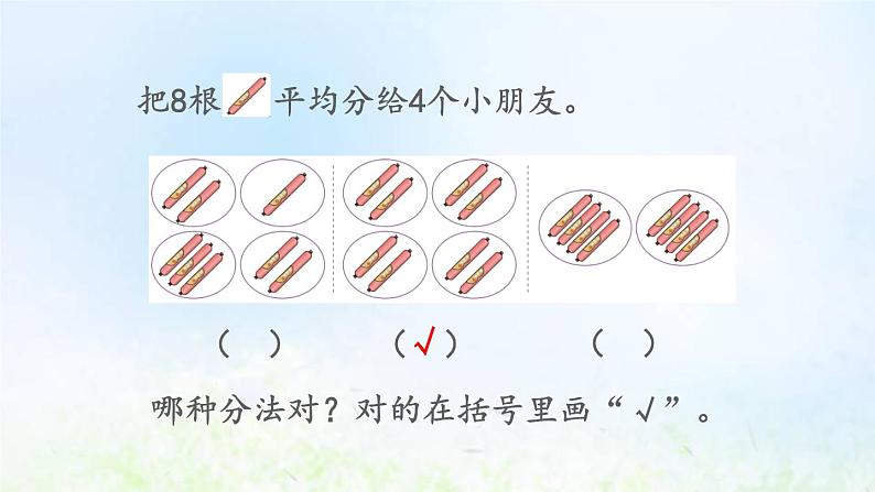 新人教版二年级数学下册2表内除法一2.1.4练习二教学PPT课件第3页