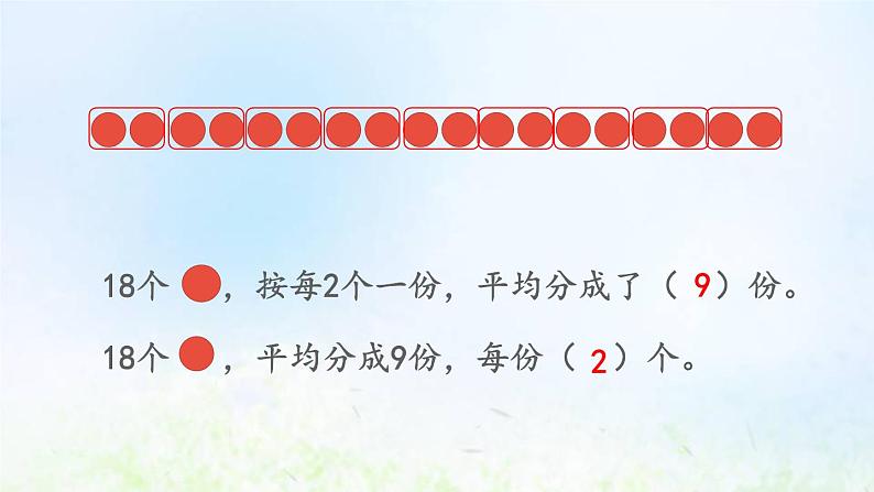 新人教版二年级数学下册2表内除法一2.1.4练习二教学PPT课件第5页