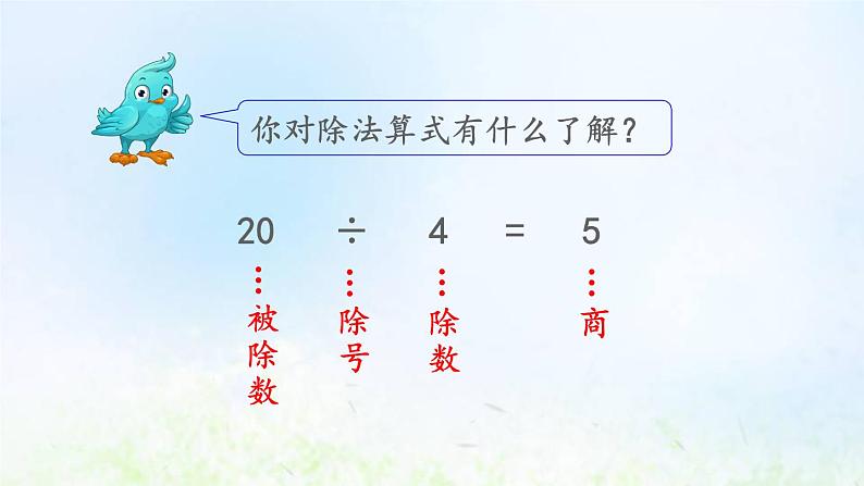 新人教版二年级数学下册2表内除法一2.1.7练习三教学PPT课件第5页