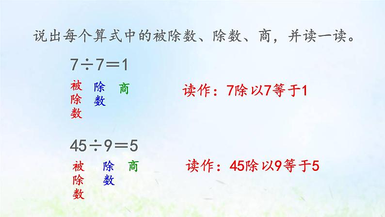 新人教版二年级数学下册2表内除法一2.1.7练习三教学PPT课件第6页