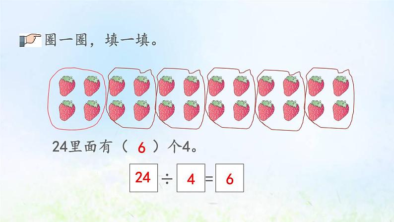 新人教版二年级数学下册2表内除法一2.1.7练习三教学PPT课件第7页