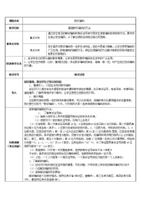 人教版三年级上册数字编码教案