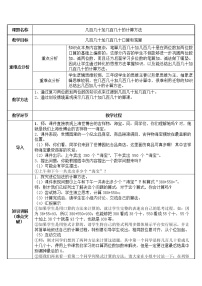 小学数学人教版三年级上册2 万以内的加法和减法（一）教案