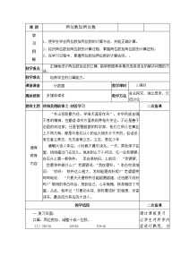 小学数学人教版三年级上册2 万以内的加法和减法（一）教学设计及反思