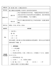 小学数学人教版三年级上册5 倍的认识教学设计