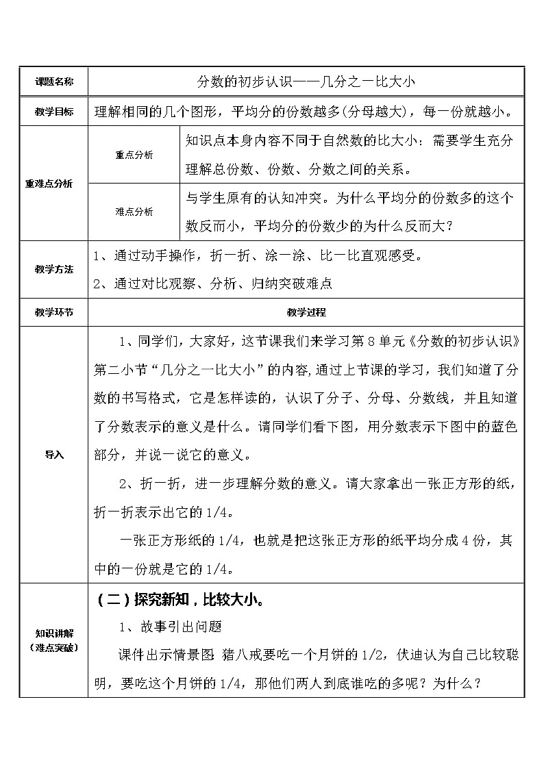 三年级数学上册教案-8.1分数的初步认识1-人教版01