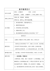 人教版三年级上册1 时、分、秒教案设计